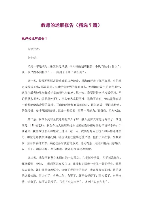 教师的述职报告(精选7篇)