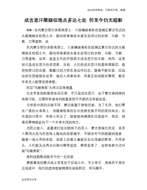 历史趣谈成吉思汗陵疑似地点多达七处 但至今仍无踪影