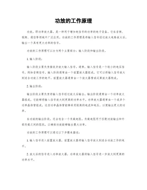 功放的工作原理