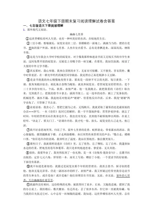 语文七年级下册期末复习阅读理解试卷含答案