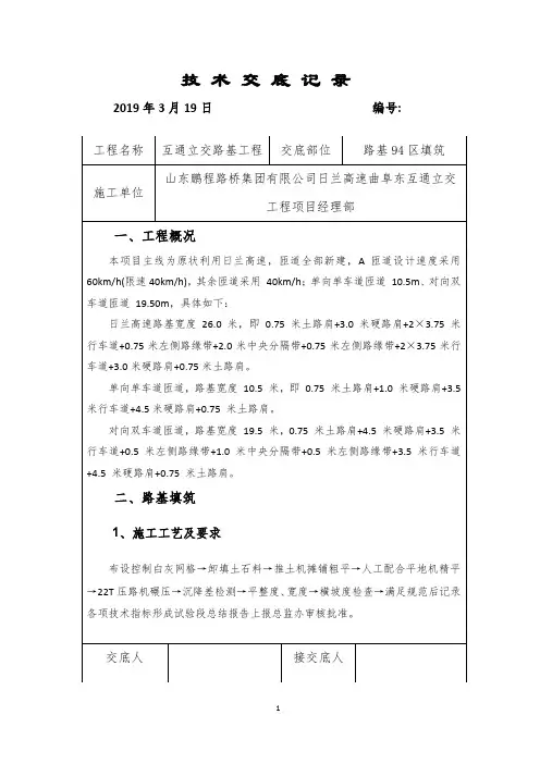 94区路基填筑技术交底记录