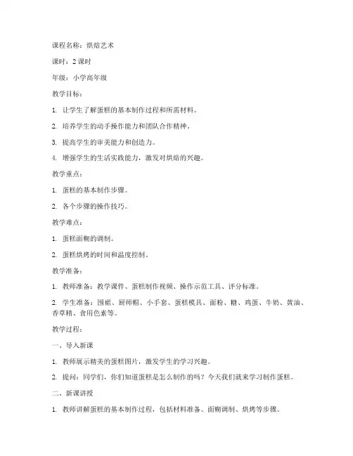 教案模板制作蛋糕文案范文