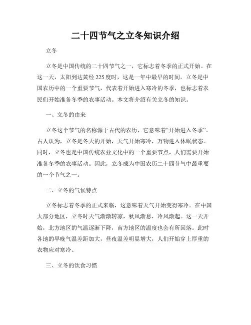 二十四节气之立冬知识介绍