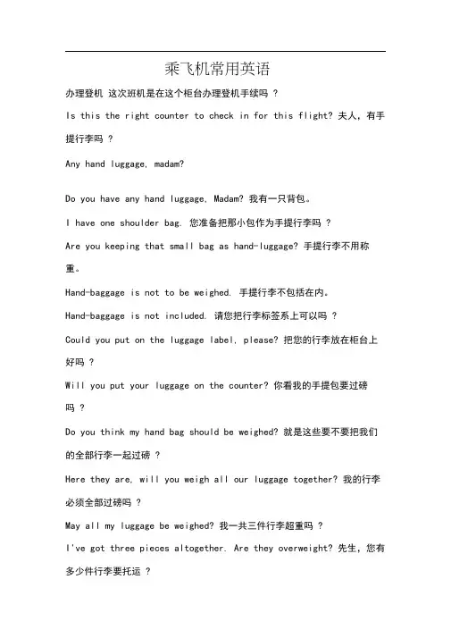 出境旅游乘飞机常用英语