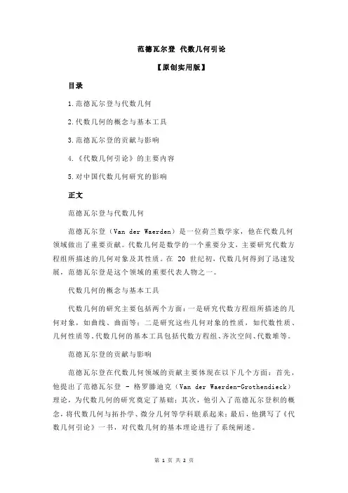 范德瓦尔登 代数几何引论