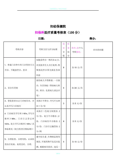 妇保科医疗质量考核表