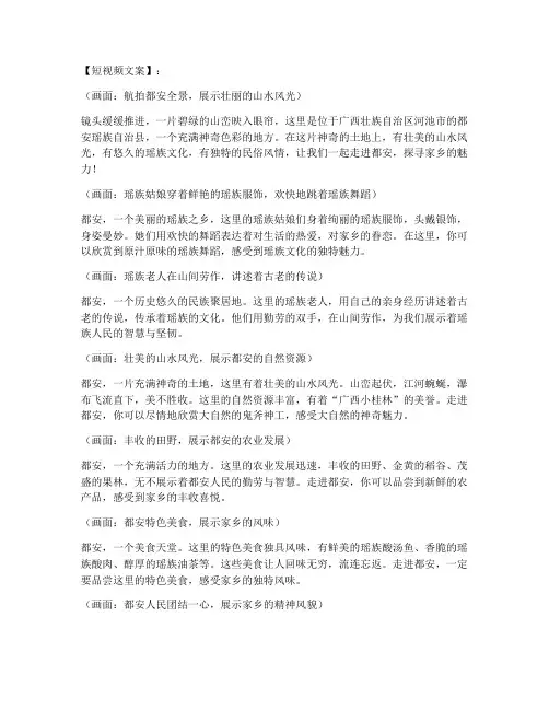 介绍家乡都安短视频文案