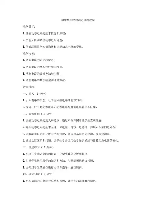 初中数学物理动态电路教案