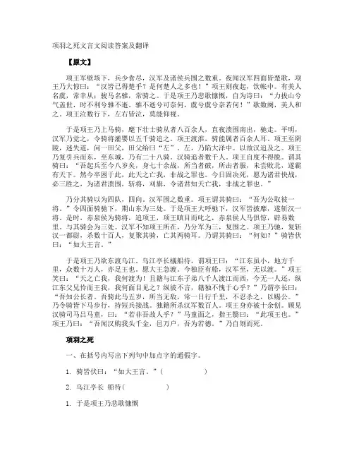 项羽之死文言文阅读答案及翻译