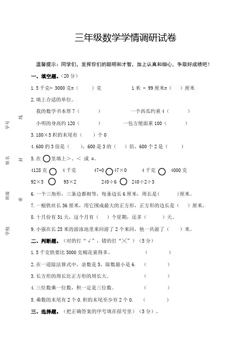 2015苏教版三年级上册期中试卷