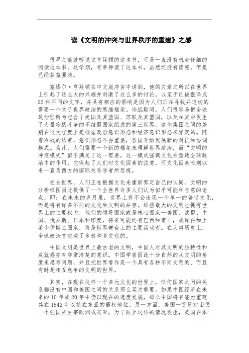 《文明的冲突与世界秩序的重建》读后感