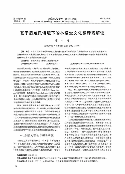 基于后殖民语境下的林语堂文化翻译观解读
