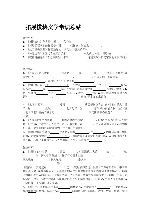 拓展模块文学常识总结