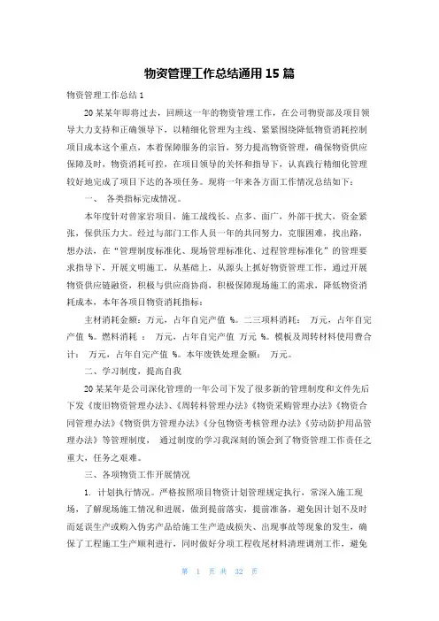 物资管理工作总结通用15篇