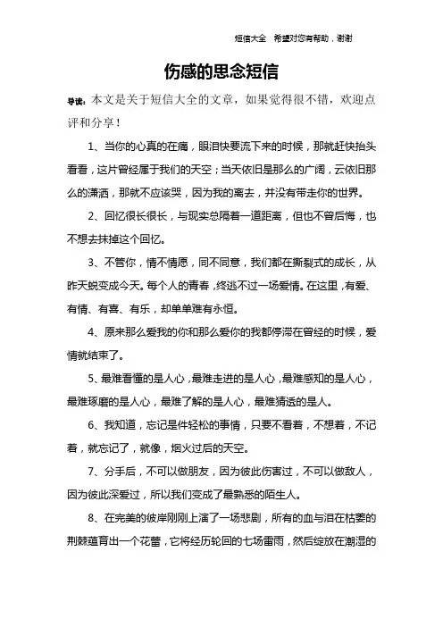 伤感的思念短信