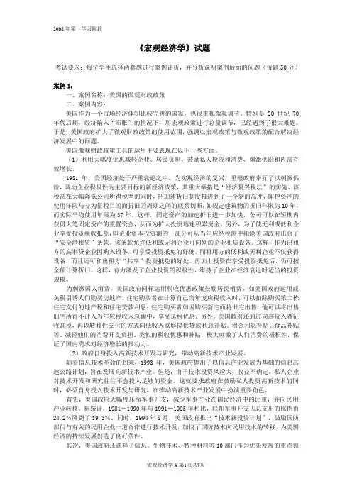 宏观经济案例分析