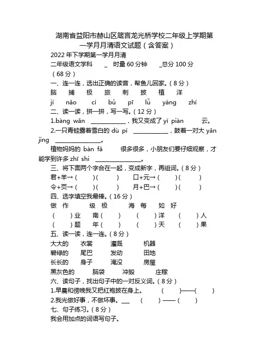 湖南省益阳市赫山区箴言龙光桥学校二年级上学期第一学月月清语文试题(含答案)
