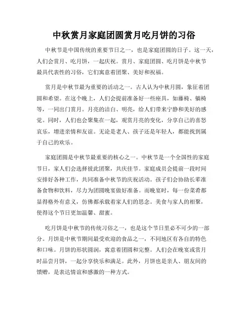 中秋赏月家庭团圆赏月吃月饼的习俗