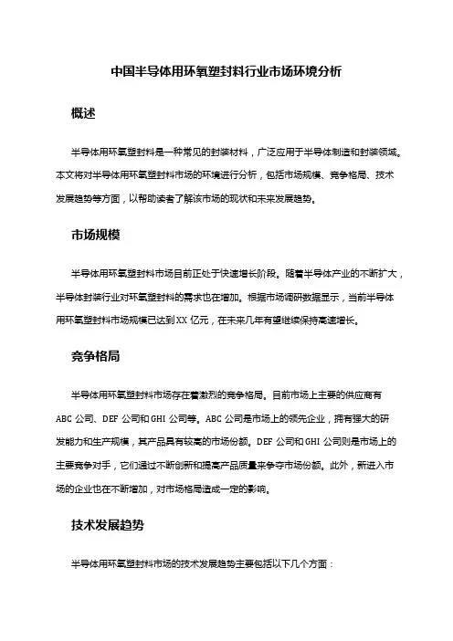 中国半导体用环氧塑封料行业市场环境分析