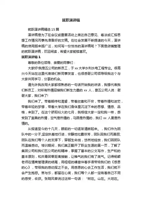 就职演讲稿