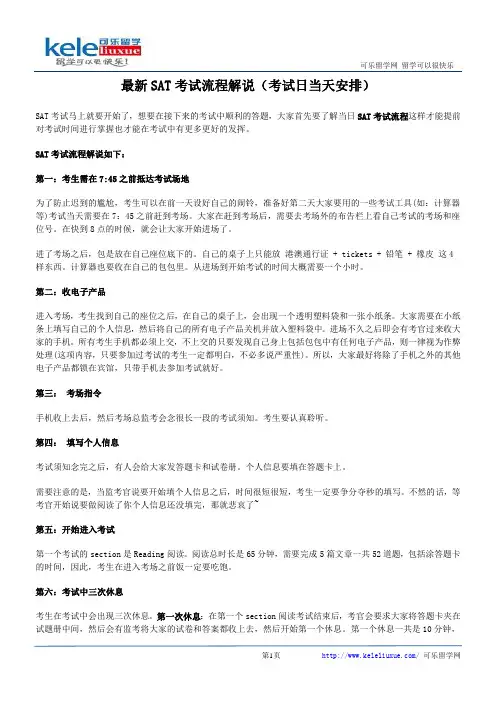 最新SAT考试流程解说(考试日当天安排)