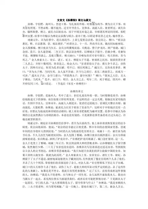 文言文《孙傅传》译文与原文