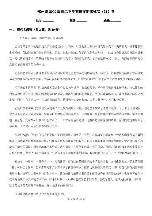 郑州市2020版高二下学期语文期末试卷(II)卷