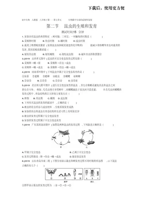 02-初中生物人教版八年级下册第七单元第一章第二节昆虫的生殖和发育