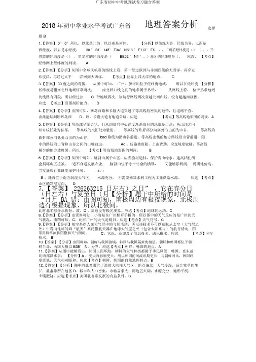 广东省中考地理试卷含