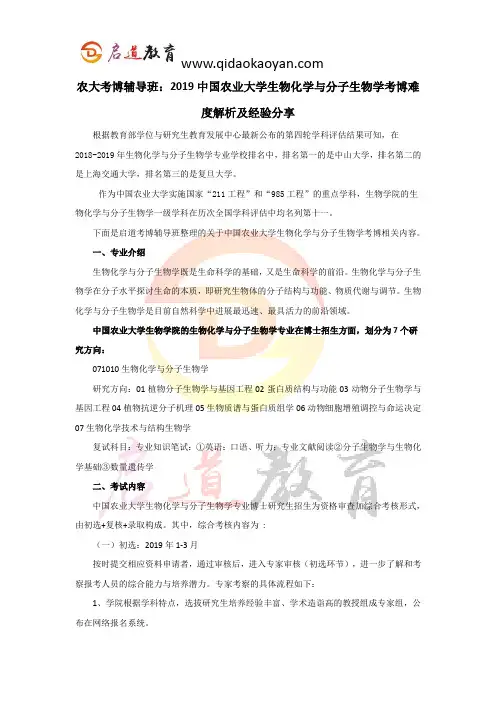 农大考博辅导班：2019中国农业大学生物化学与分子生物学考博难度解析及经验分享