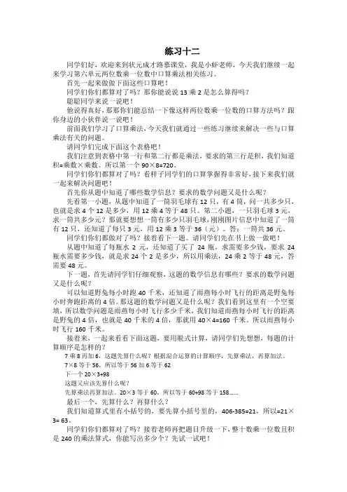 2023人教版小学六年级数学上册教案-【练习课(练习十二)】