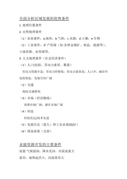 高中地理必修3《区域可持续发展》答题模板(上)