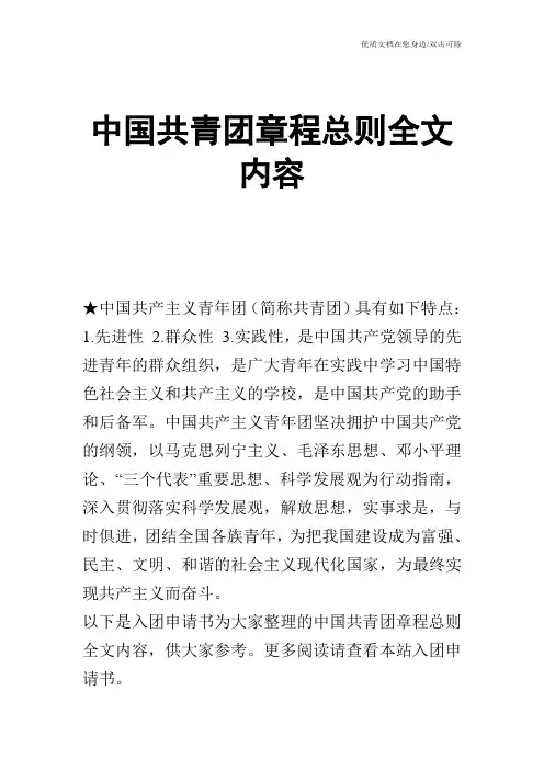 中国共青团章程总则全文内容