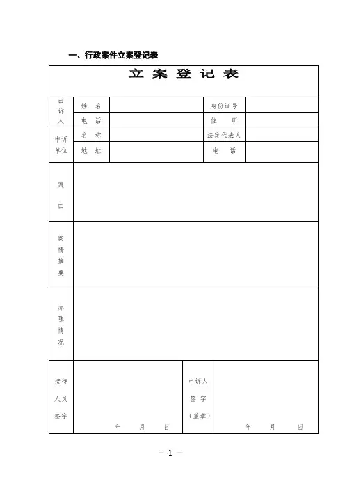 一、行政案件立案登记表