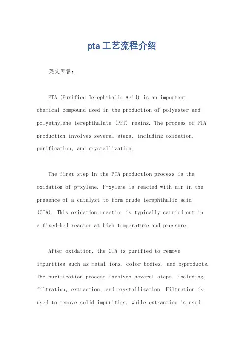 pta工艺流程介绍