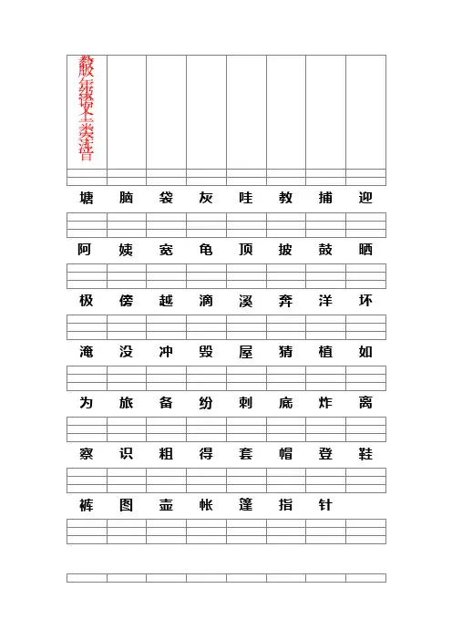 【强烈推荐】人教版二年级语文上二类字注音