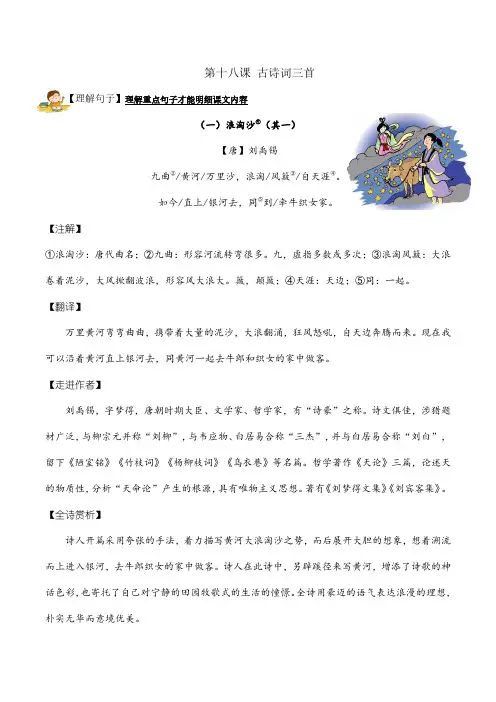 2024年秋季小学语文六年级上册知识点+配练习18.《古诗词三首》教师版