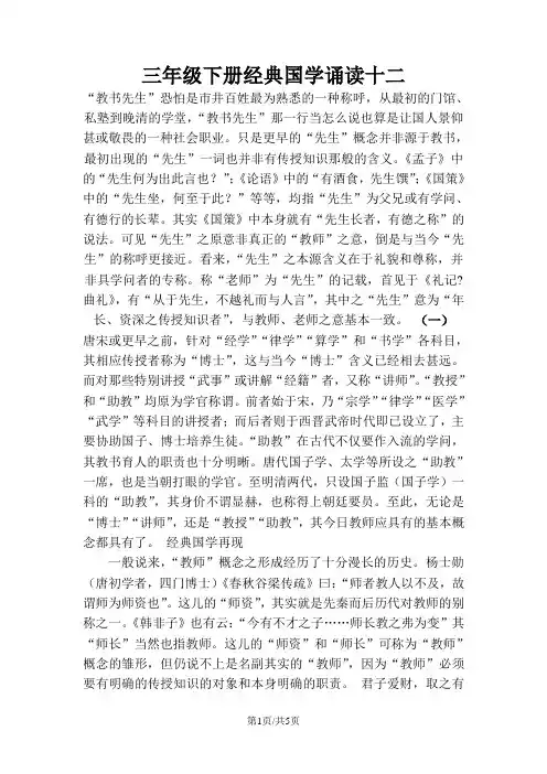三年级下册语文素材经典国学诵读十二_人教新课标