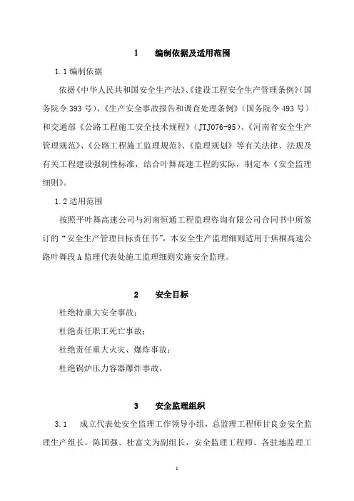 最新整理高速公路安全监理细则三.doc