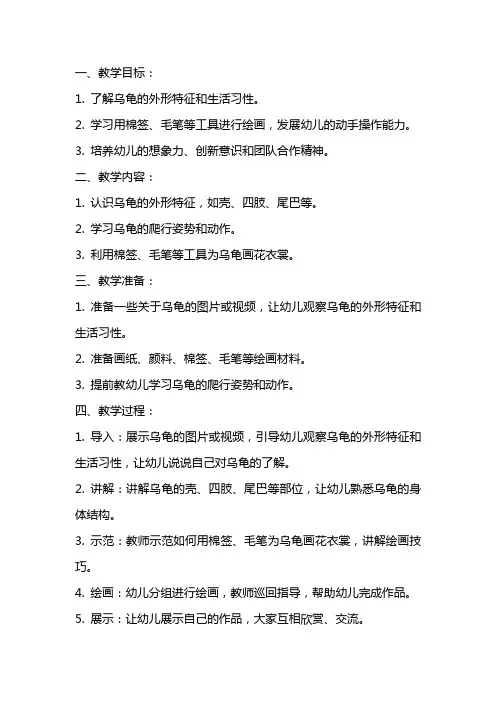 小班美术教案《小乌龟穿花衣裳》