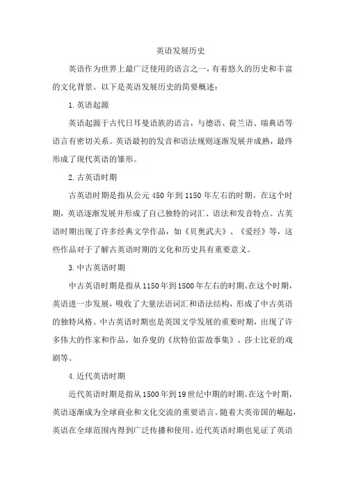 英语发展历史