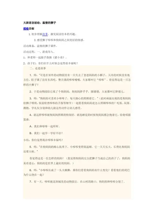 温情的狮子活动设计