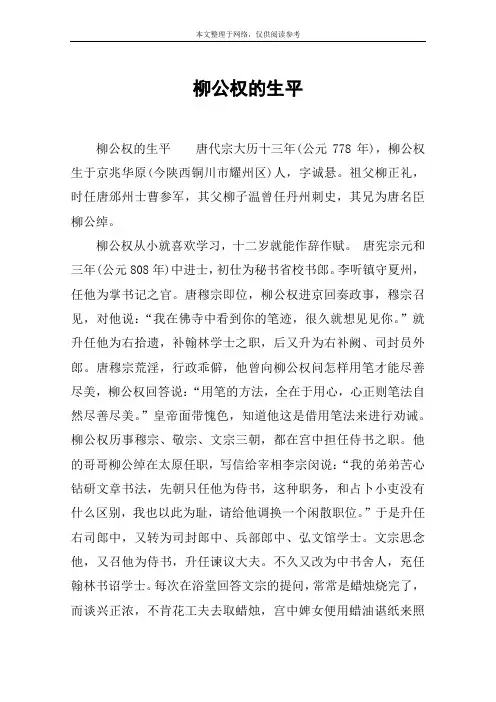 柳公权的生平