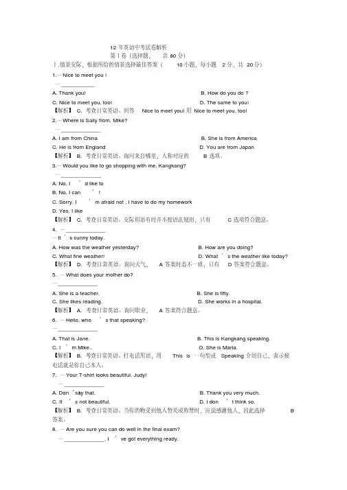 2012年英语中考试卷解析