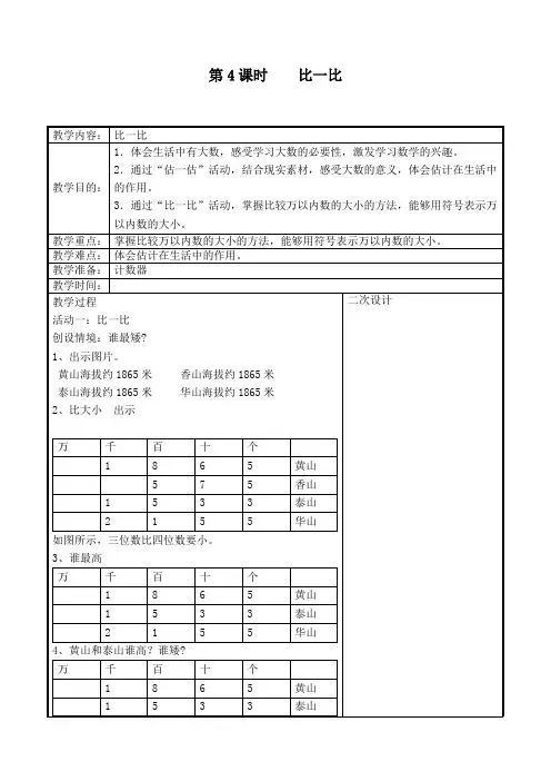 最新北师大版二年级数学下册《比一比》精品教案