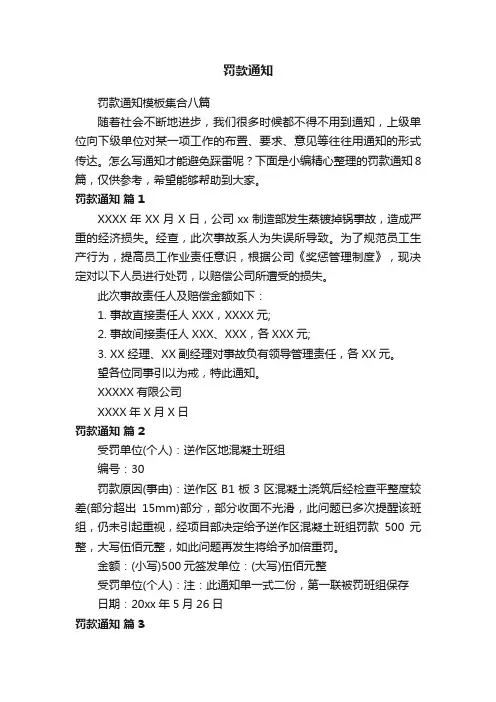 罚款通知模板集合八篇
