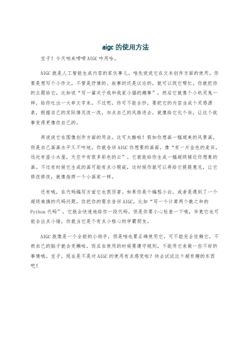 aigc的使用方法