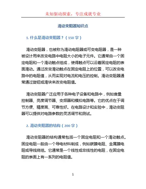 滑动变阻器知识点