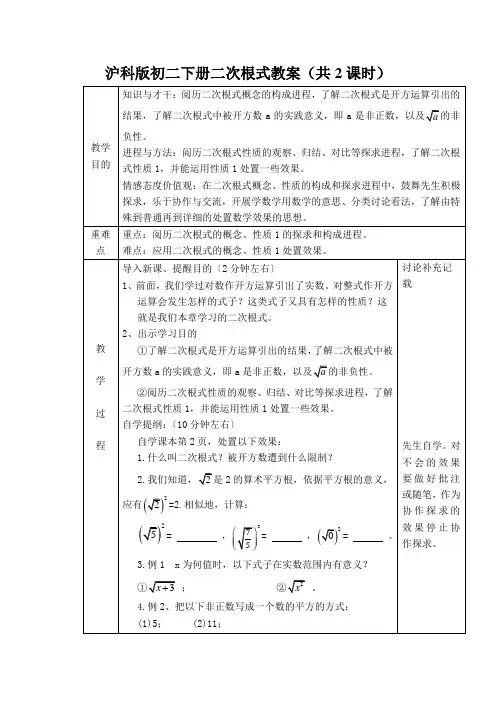 沪科版初二下册二次根式教案(共2课时)