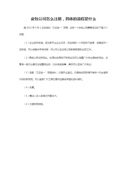 皮包公司怎么注册,具体的流程是什么-专注鱼